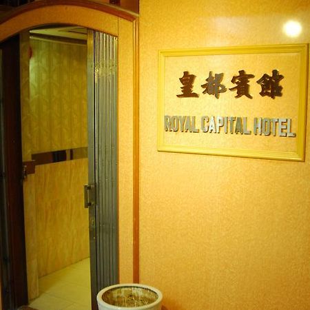 Royal Capital Hotel Kowloon  Exterior photo